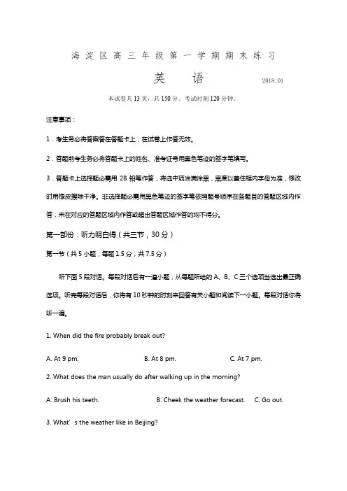 海淀区2018年高三年级第一学期期末练习一附答案