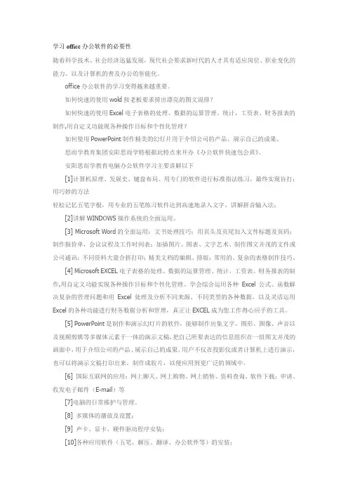 学习office办公软件的必要性