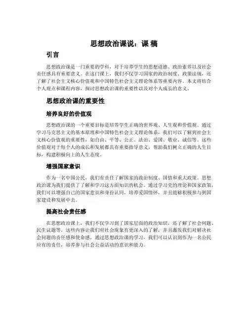 思想政治课说 课 稿