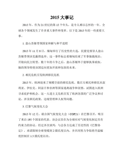 2015大事记
