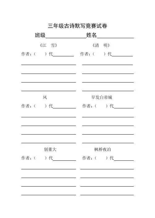 一至六年级古诗竞赛试题