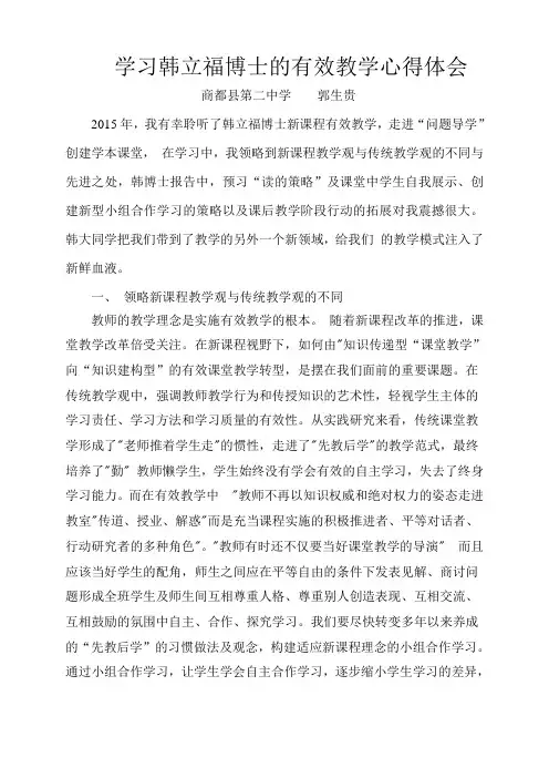 听韩立福教授讲座体会