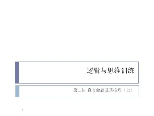 直言命题及其推理
