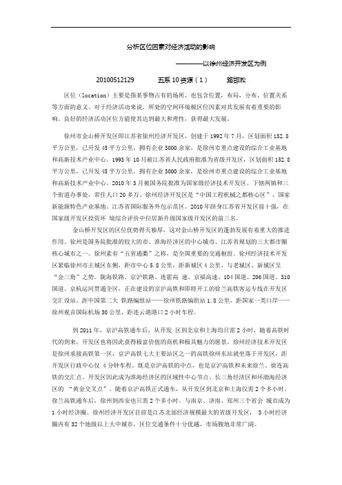 经济地理区位分析