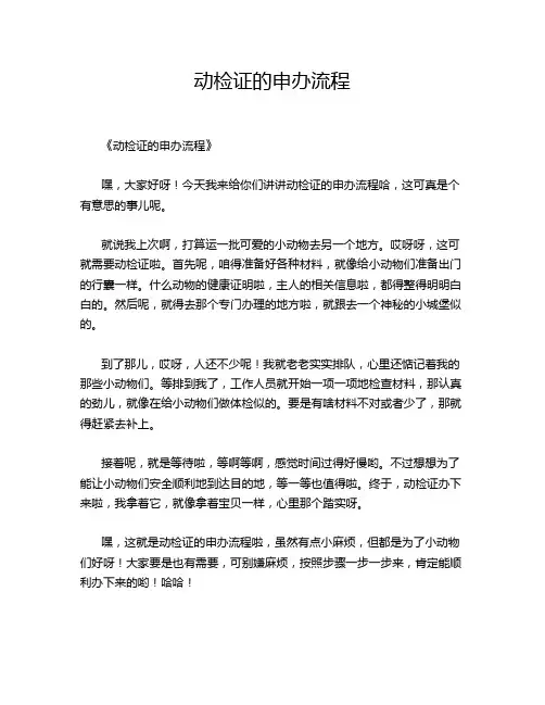 动检证的申办流程