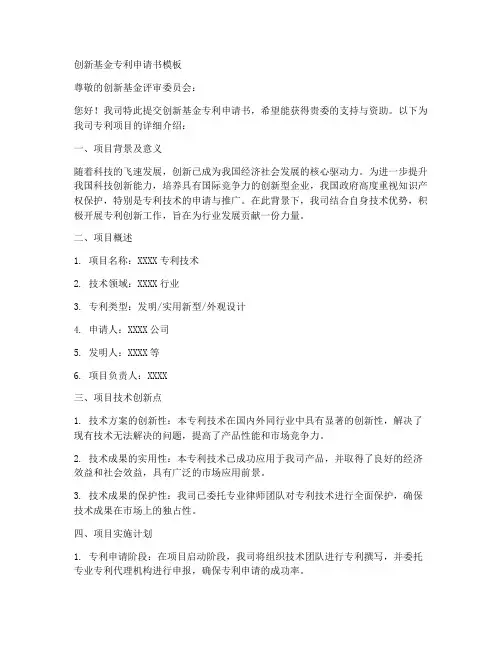 创新基金专利申请书模板