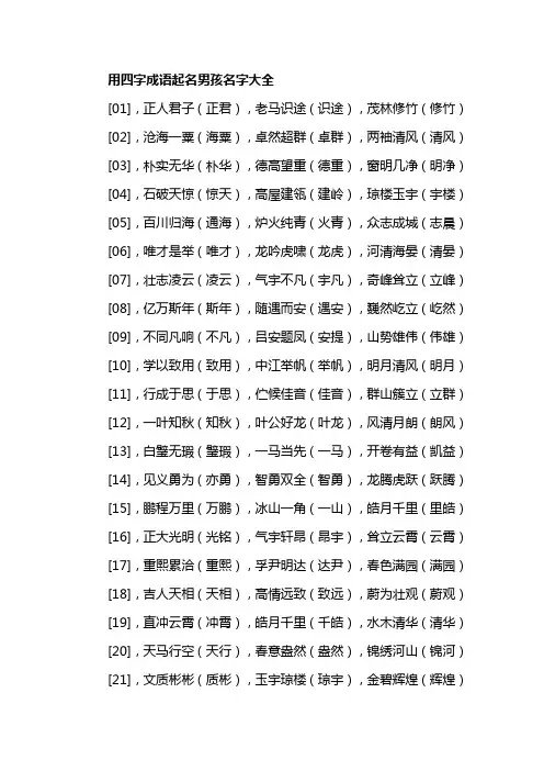 四字成语大全6000个取名男孩