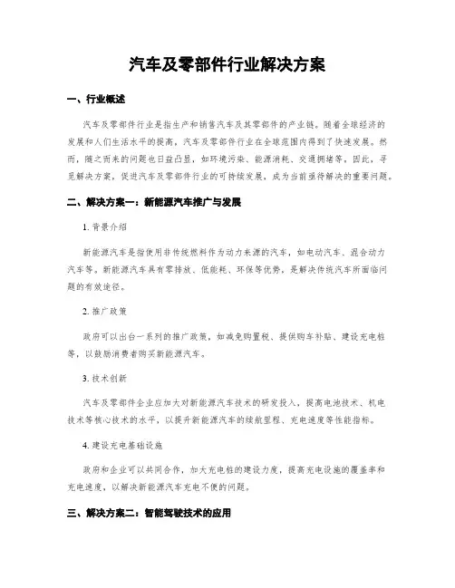 汽车及零部件行业解决方案