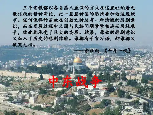 中东战争苏联入侵阿富汗19页PPT