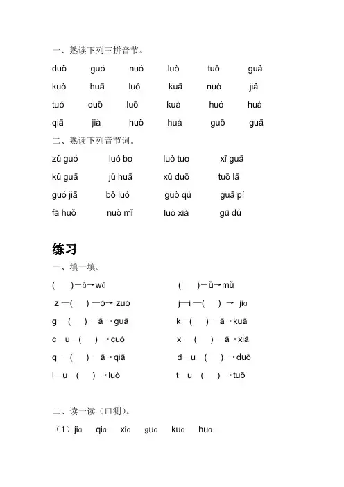 三拼音节练习题