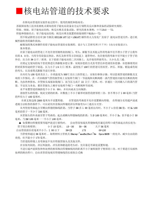 核电站管道的技术要求