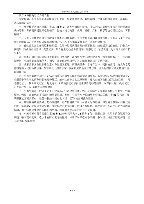 推荐9种提高记忆力的食物