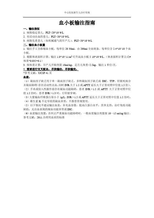 血制品使用指引-血小板及血浆