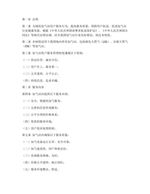 加气站用户服务管理制度