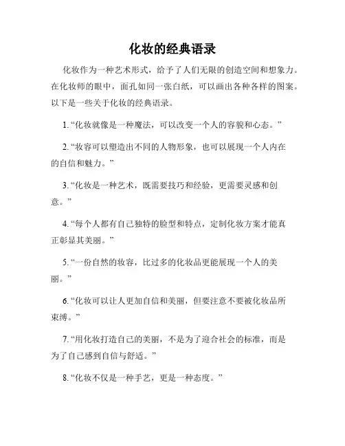 化妆的经典语录