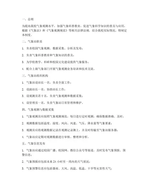 学校气象站制度