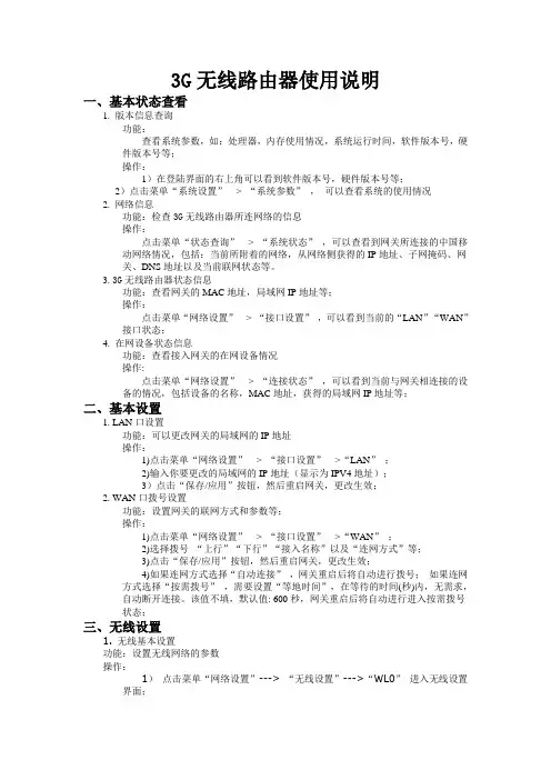 3G无线路由器使用说明
