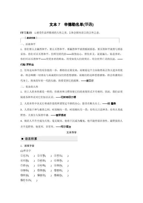 2018版高中语文苏教版必修四学案：专题二 文本7 辛德勒名单(节选) Word版含答案