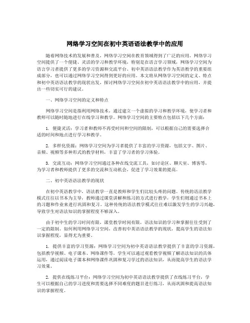 网络学习空间在初中英语语法教学中的应用