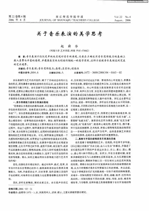 关于音乐表演的美学思考