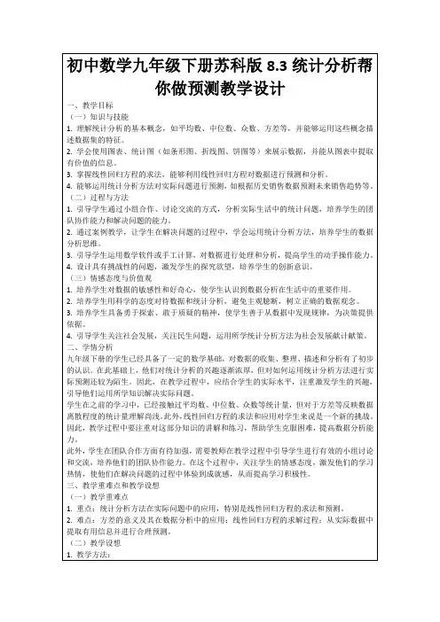 初中数学九年级下册苏科版8