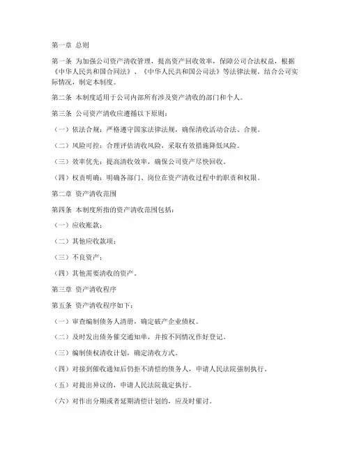 公司资产清收管理制度
