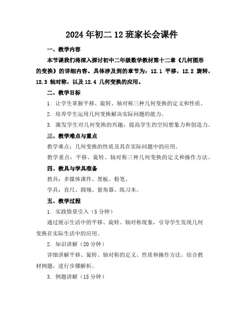 2024年初二12班家长会课件