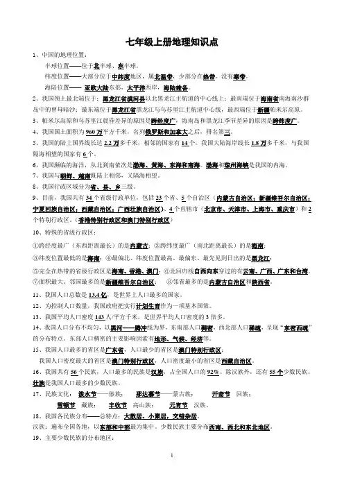 中考复习  七年级上册地理知识点(答案)人教版鲁教版 (5)