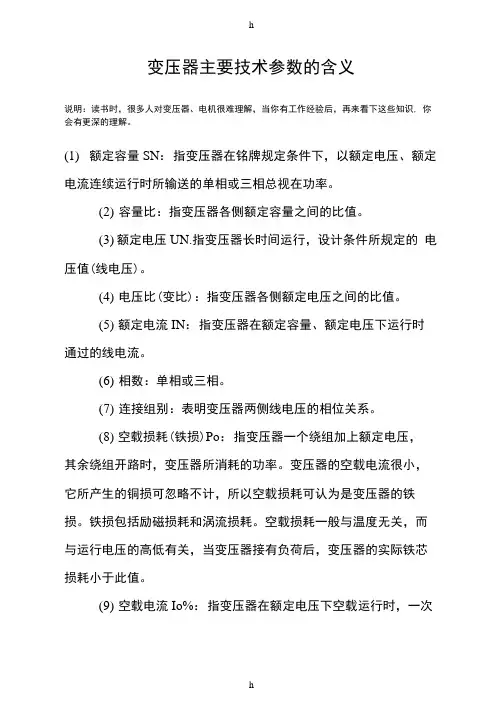 变压器主要技术参数及含义