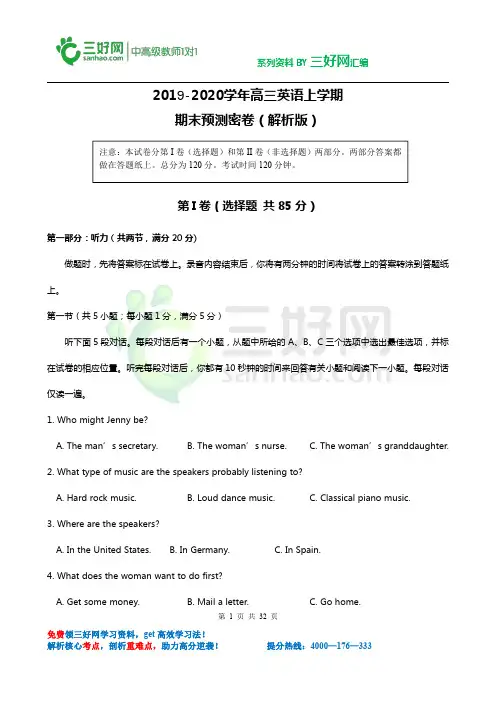 2019-2020学年高三英语上学期期末预测密卷(解析版)