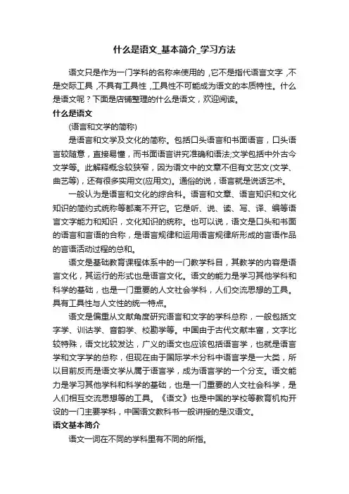 什么是语文_基本简介_学习方法