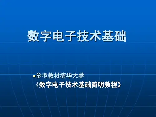 数字电子技术基础第一章
