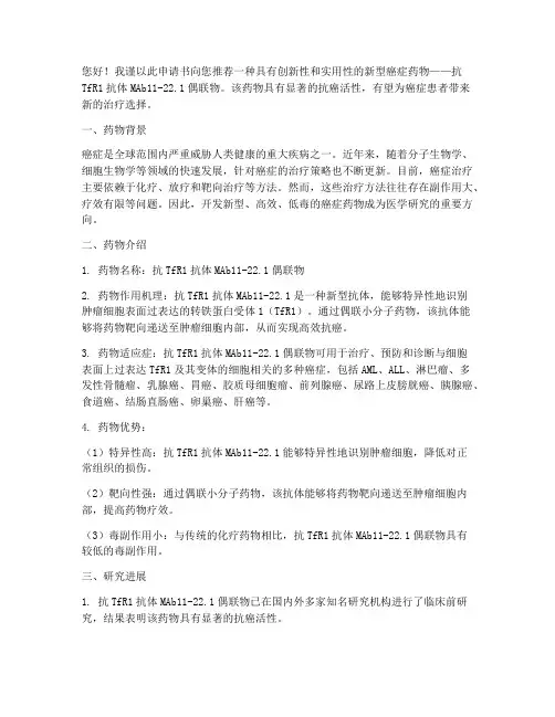 癌症药物申请书
