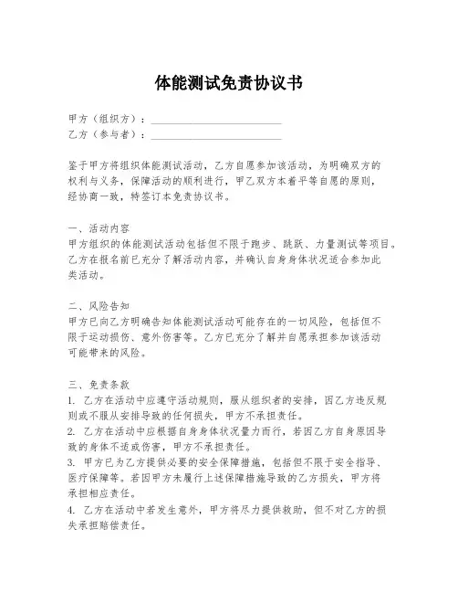 体能测试免责协议书