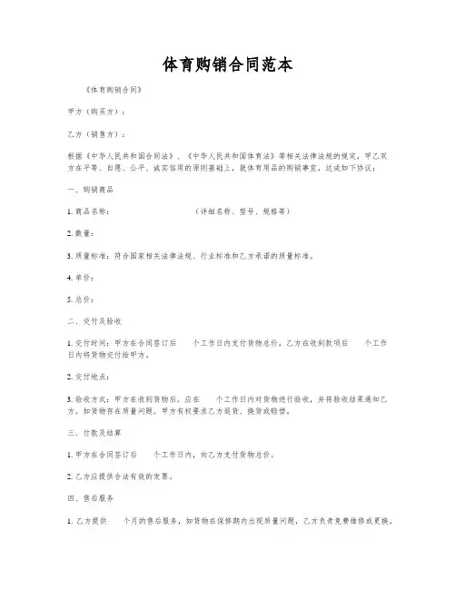 体育购销合同范本