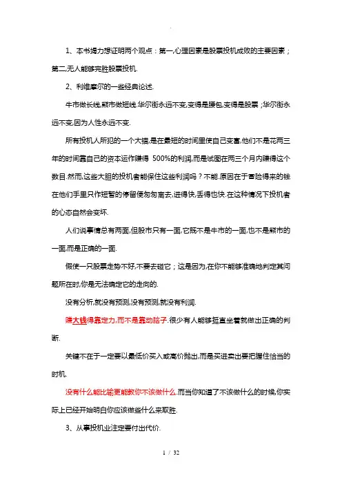 股票作手回忆录