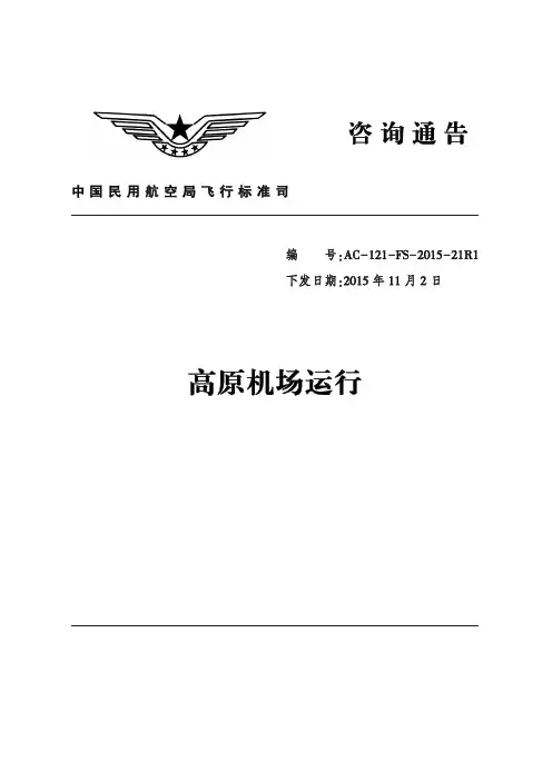 高原机场运行