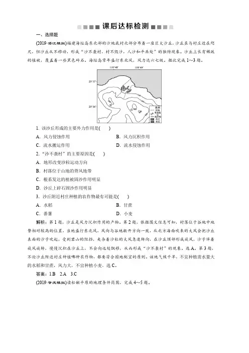 2020版高考地理新精准大一轮精讲通用版刷好题练：第十八章中国地理第40讲含解析