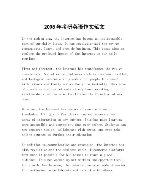 2008年考研英语作文范文