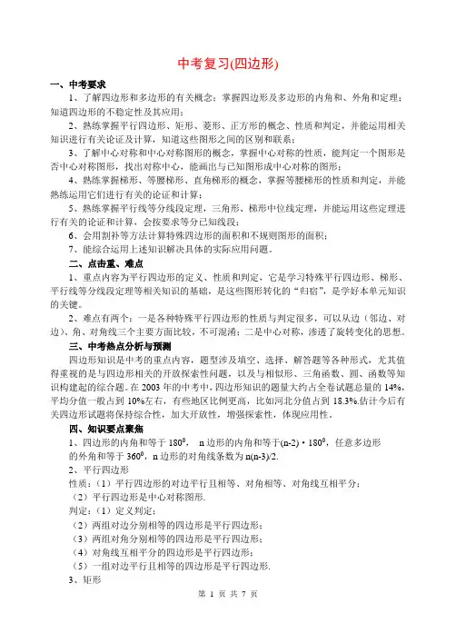 初中数学专题讲座精编中考系列复习(四边形)