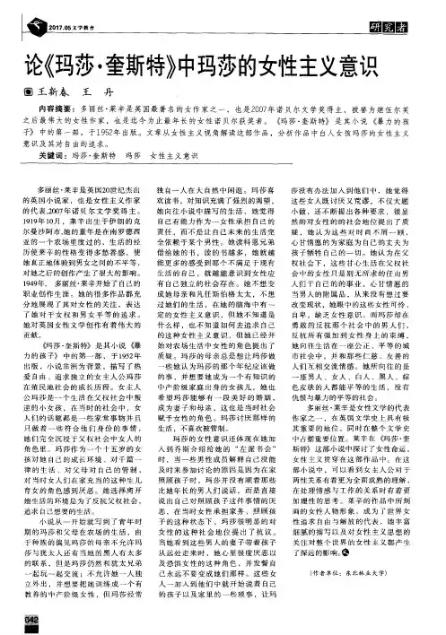 论《玛莎·奎斯特》中玛莎的女性主义意识