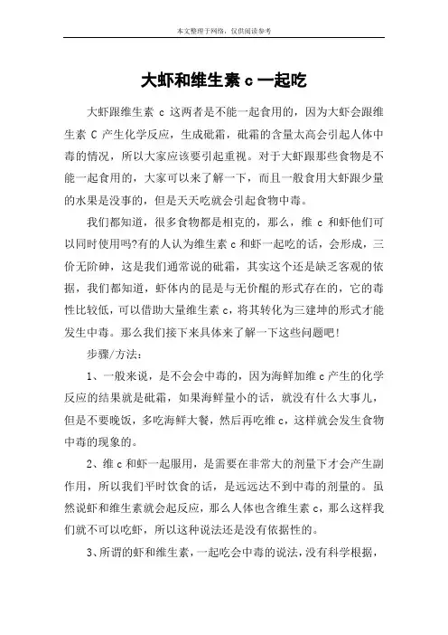 大虾和维生素c一起吃