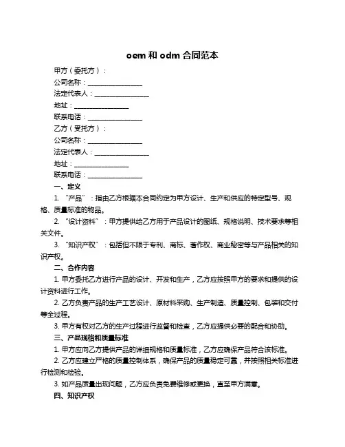 oem和odm合同范本