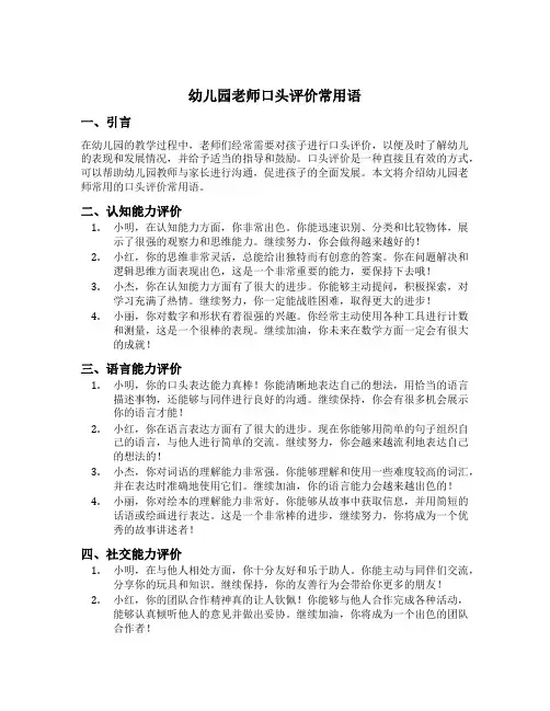 幼儿园老师口头评价常用语