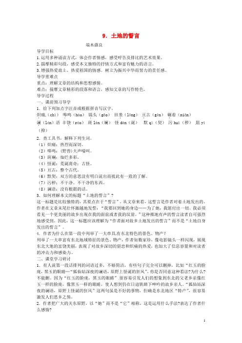 【经典】七年级语文下册9土地的誓言导学案(无答案)新人教版