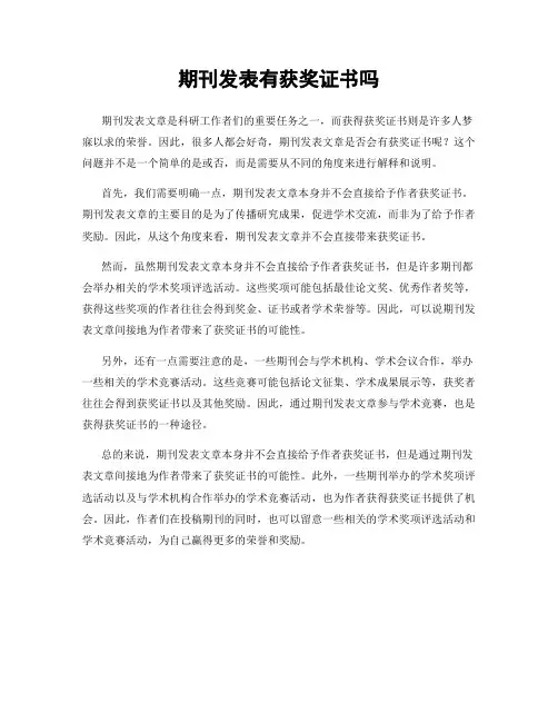 期刊发表有获奖证书吗