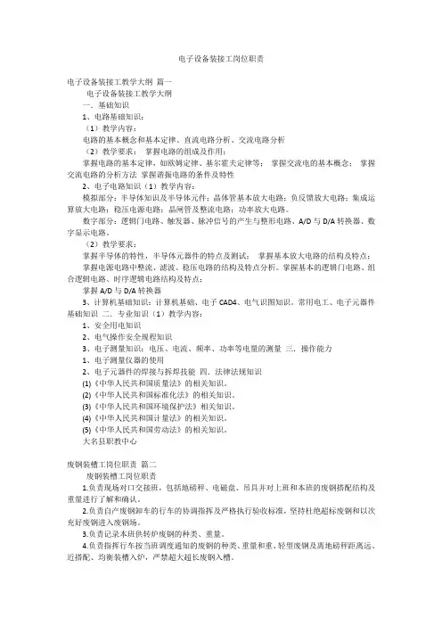 电子设备装接工岗位职责