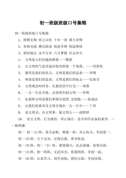 初一班级班级口号集锦