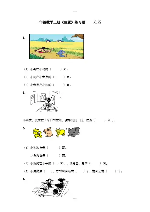 一年级数学上册数学位置与顺序练习题