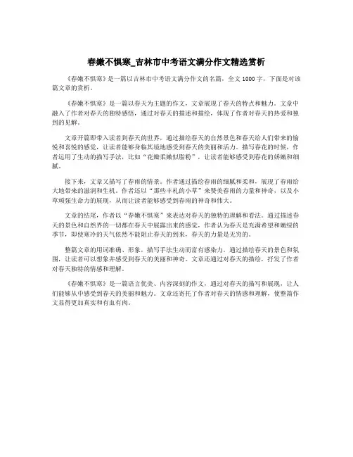 春嫩不惧寒_吉林市中考语文满分作文精选赏析
